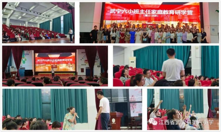 家庭培训齐参与，教育新颜次第开——武宁县第六小学开展第三期家庭教育培训