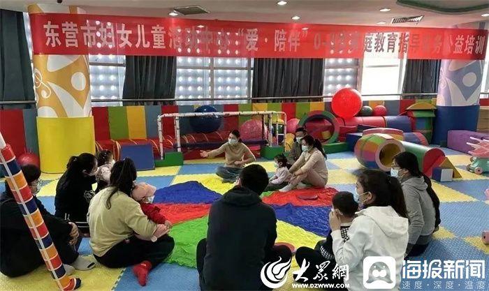 东营市妇女儿童活动中心开展“爱·陪伴”0-3岁家庭教育指导服务公益培训