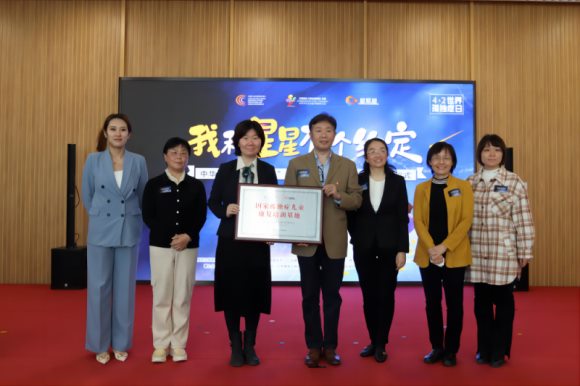 “星联星”孤独症儿童康复培训启动仪式在京举行