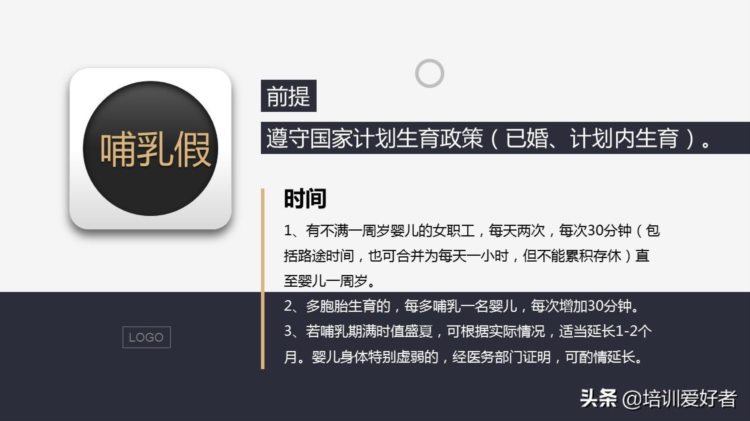 大公司都在用的新员工入职培训的课程（附赠源文件）