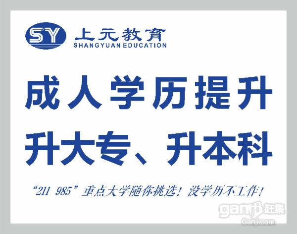 芜湖上元教育学历提升培训学校