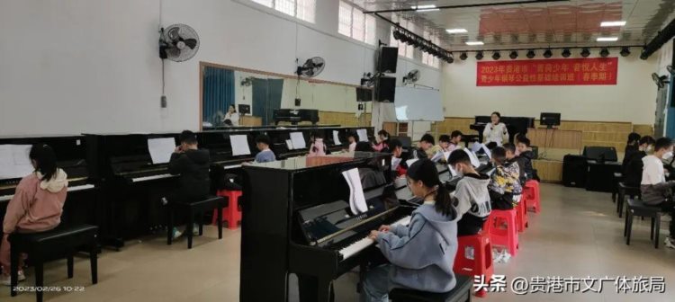 2023年贵港市“青荷少年 音悦人生”青少年钢琴公益性基础培训班春季期开班啦！