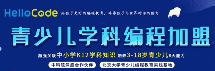 2023年少儿编程加盟排行榜，你对哪一个感兴趣呢？