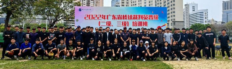 广东棒球裁判员晋级培训班举办 规模创新高，深化体教融合