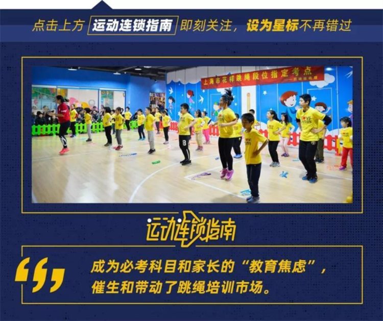 跳绳也能做培训，这家机构靠它全国开出21家运动馆