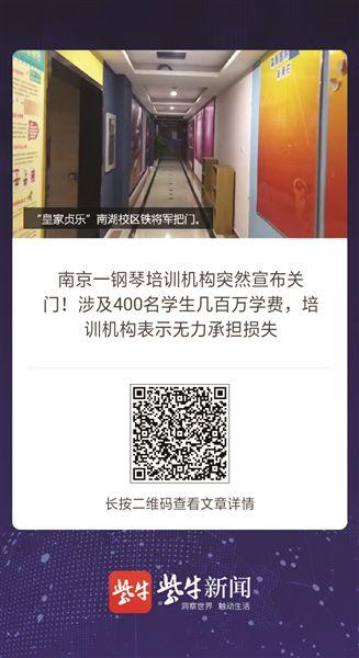 南京一家钢琴培训机构“关门”涉400多学生数百万学费