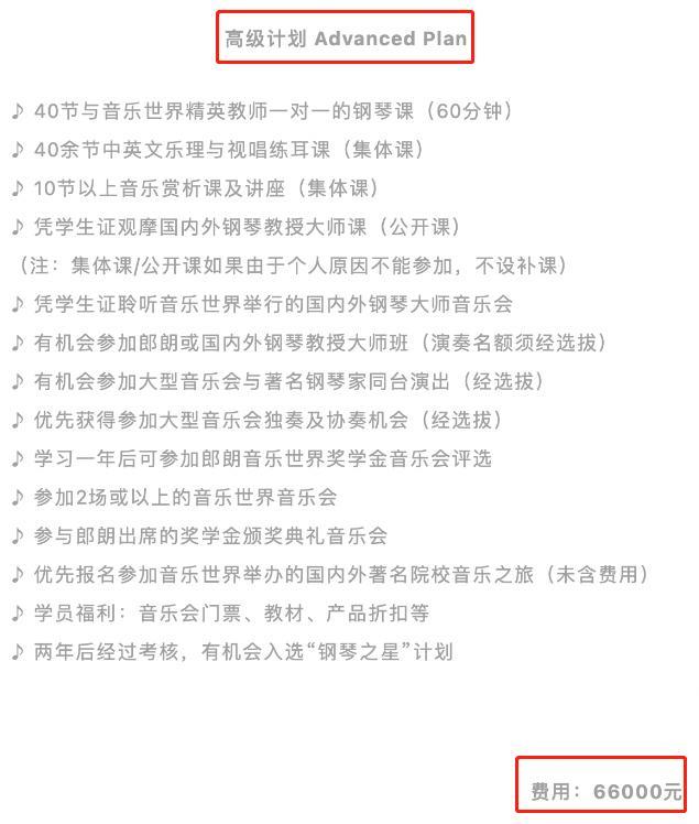 郎朗开钢琴学校挣奶粉钱，环境似城堡，学费曝光，确实不便宜啊