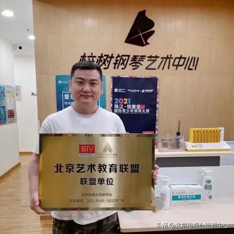 “梓树钢琴”加入北京艺术教育联盟——用艺术的美好开启不凡人生