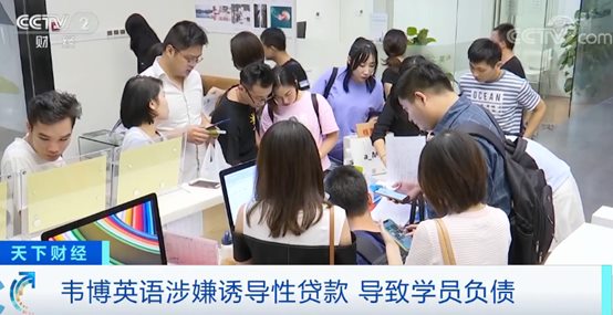 韦博英语深陷经营困局！学员三、四万贷款交的学费，还需要还吗？