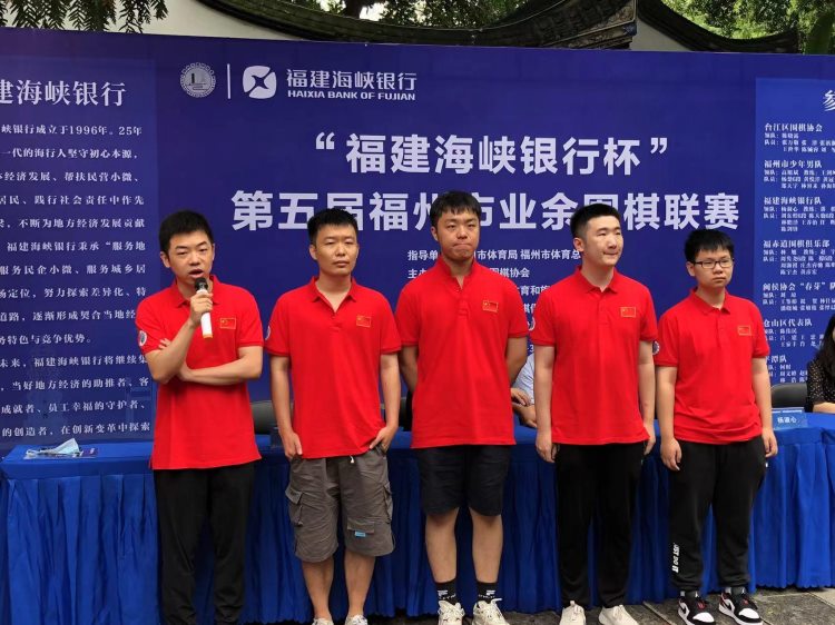 第五届“福建海峡银行杯”福州市业余围棋联赛开赛