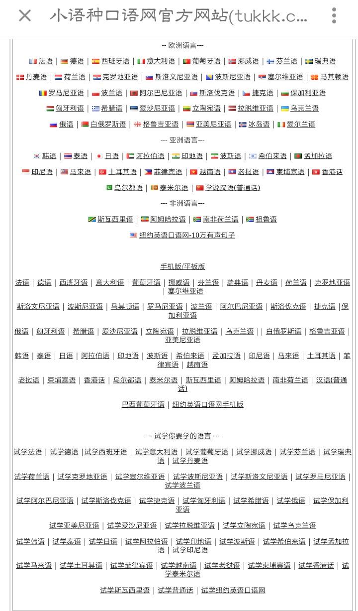 推一波小语种学习软件，有兴趣的朋友可以开始自学啦