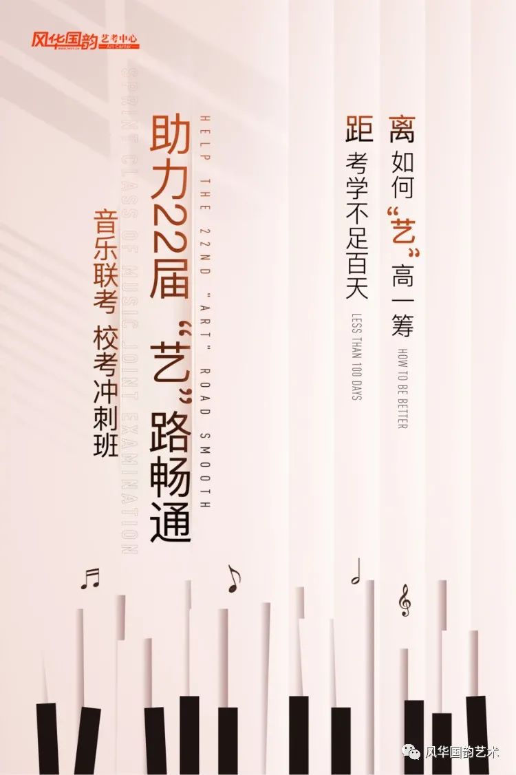 2022年音乐艺考冲刺班重磅开启！教你如何做到“艺”高一筹