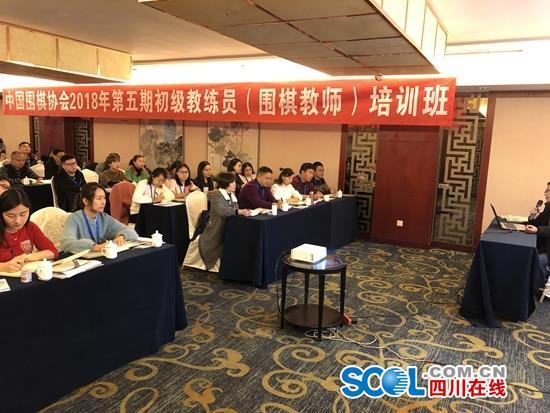 中国围棋协会初级教练员培训班在四川中江开班