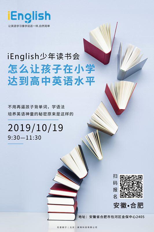 安徽首家类母语式英语学习系统iEnglish体验店落户合肥