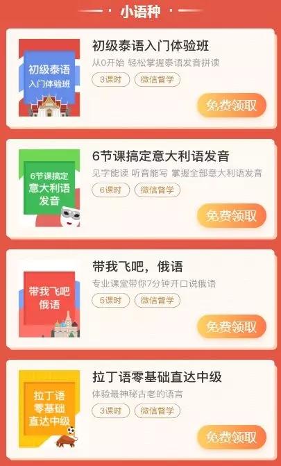 限时7天全场0元！12国小语种精品课程免费大放送