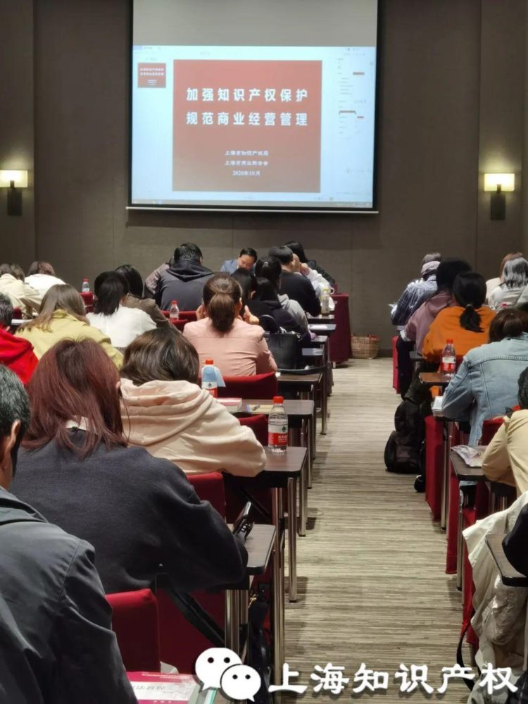 上海举办2020年“加强知识产权保护，规范商业经营管理”培训班