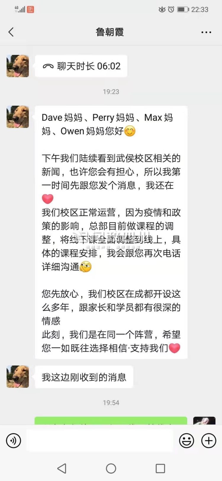 线下培训转线上教学，成都汉普森英语机构停课后家长遇退费难