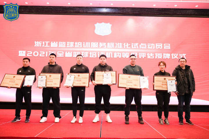 浙江篮球培训机构有评级了 三项团体标准开创全国篮球行业先河