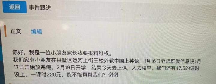 记者帮 | 杭州有家长交14000的学费，一节课还没上，英语培训机构破产了