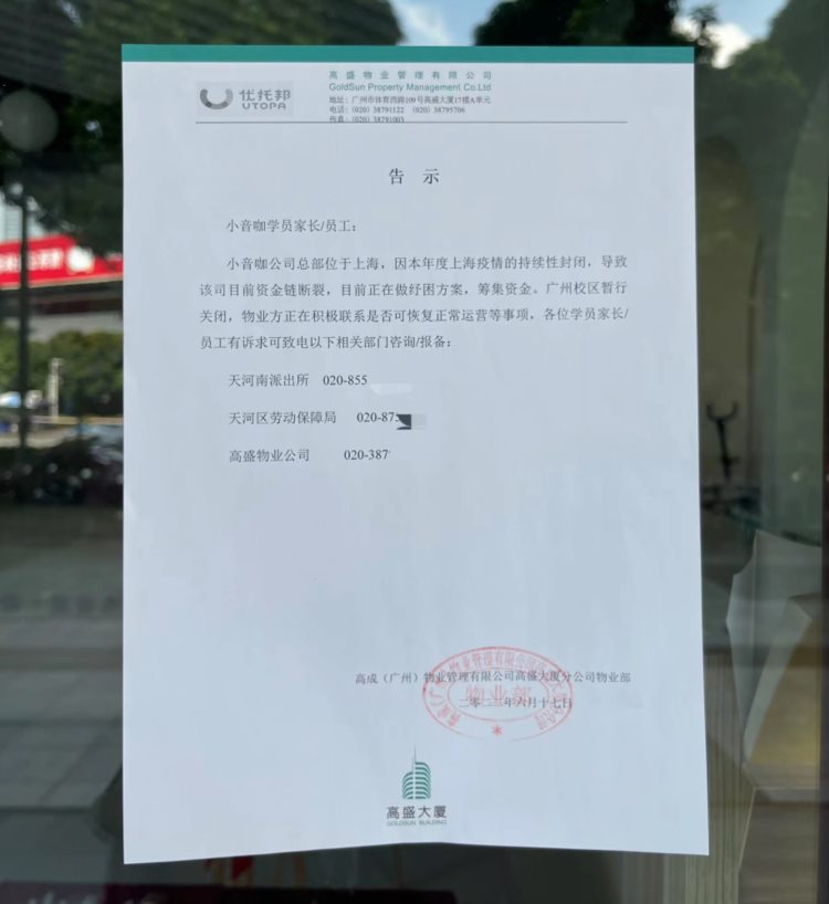 知名音乐培训机构被曝欠下巨款跑路，幕后实控人多次激进创业“烂尾”