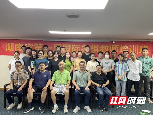 2022年湖南省第一期国际象棋教师培训班举办