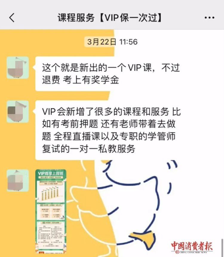 考研上岸班？VIP保障班？“聚师网”培训协议被指暗藏霸王条款