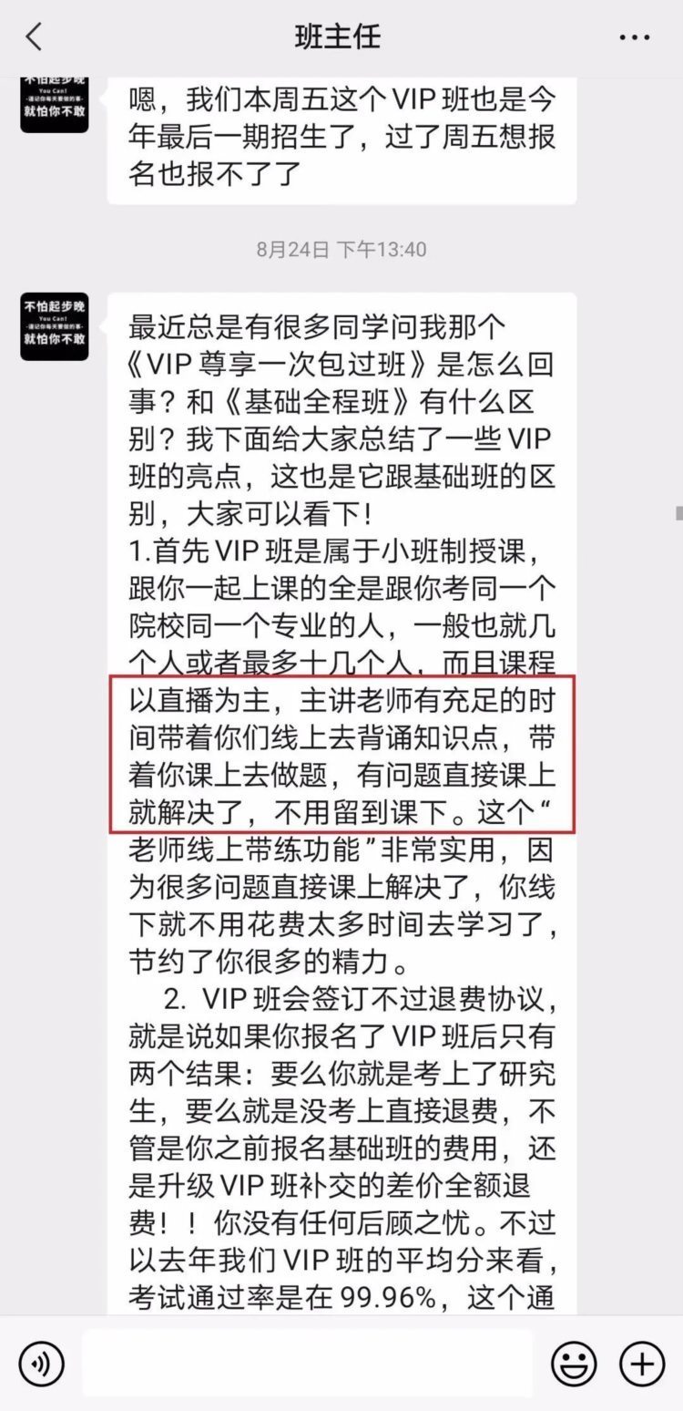 考研上岸班？VIP保障班？“聚师网”培训协议被指暗藏霸王条款