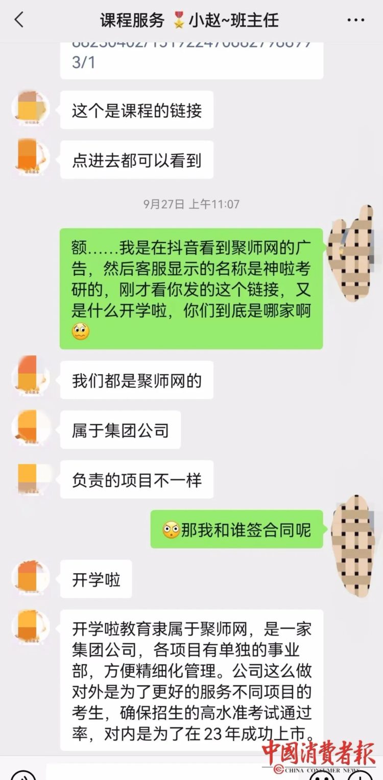 考研上岸班？VIP保障班？“聚师网”培训协议被指暗藏霸王条款