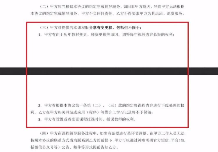 考研上岸班？VIP保障班？“聚师网”培训协议被指暗藏霸王条款