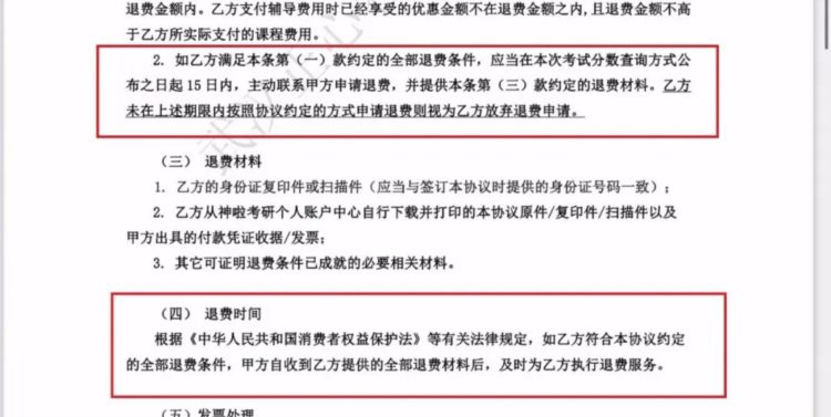 考研上岸班？VIP保障班？“聚师网”培训协议被指暗藏霸王条款