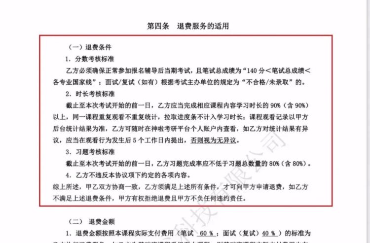 考研上岸班？VIP保障班？“聚师网”培训协议被指暗藏霸王条款