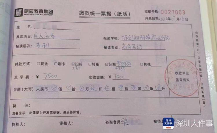 深圳一成人教育机构人去楼空，公司涉及投诉金额150万元