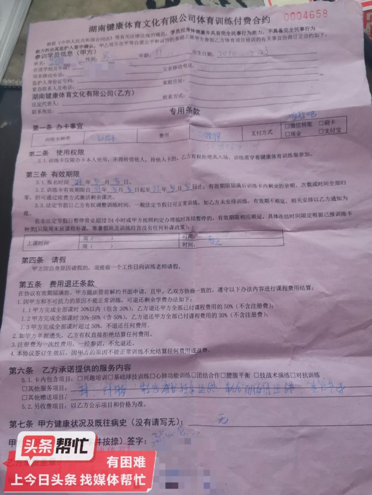 晨意帮忙丨孩子在湘潭一篮球培训班受伤，剩余费用不退？回应：将转让课程