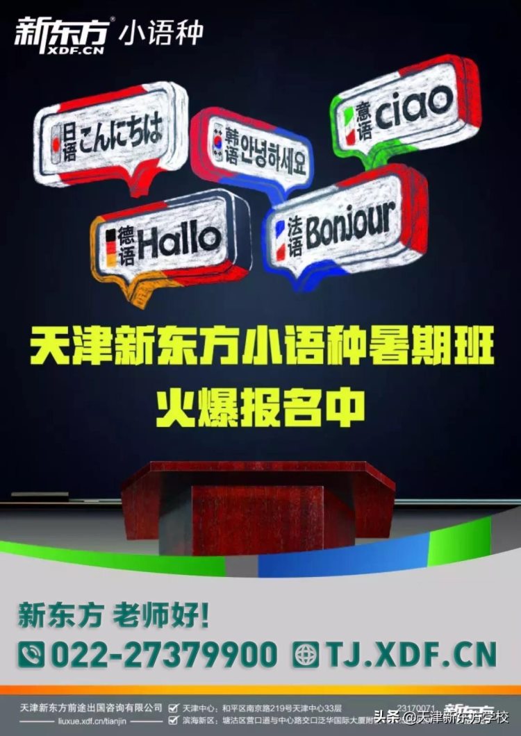 7种不同的语言，7个不同的国家！7大小语种专业就业前景分析