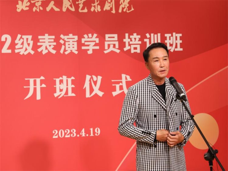 北京人艺表演学员培训班再开班 培养“合格的文艺工作者”