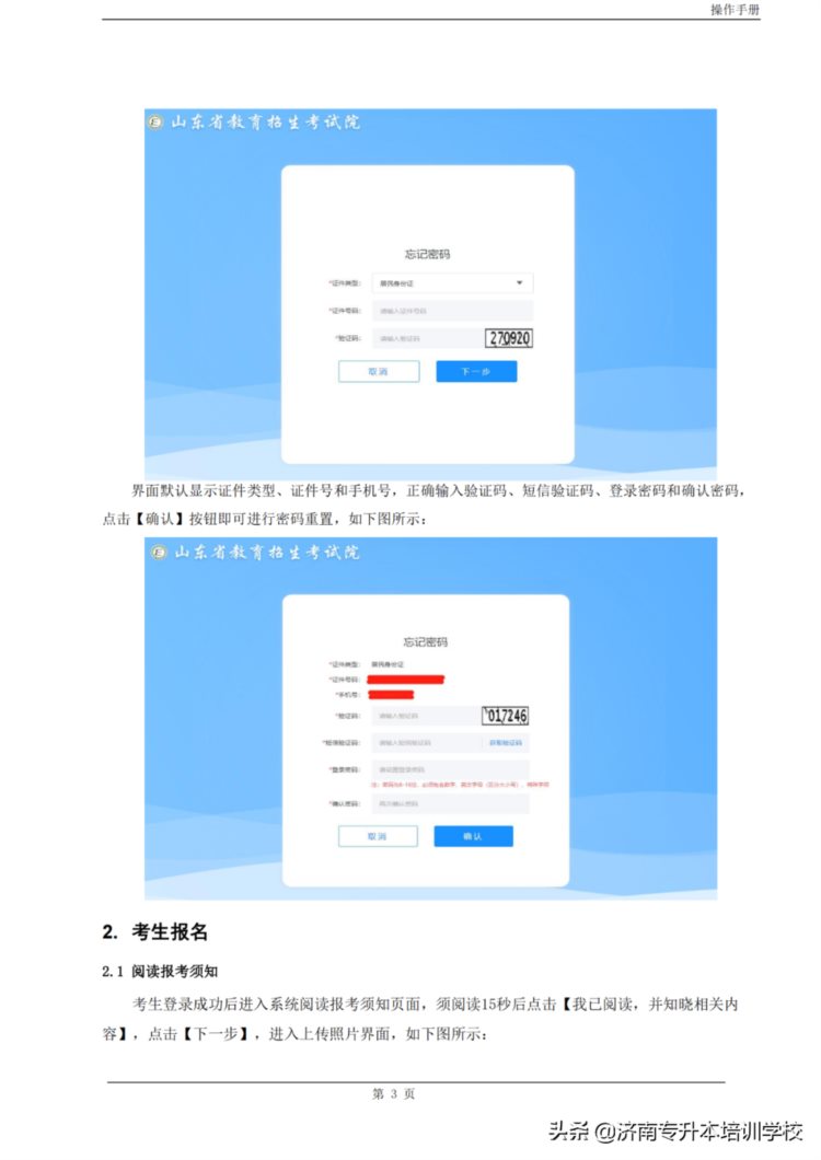 2022年山东专升本考试报名系统操作说明