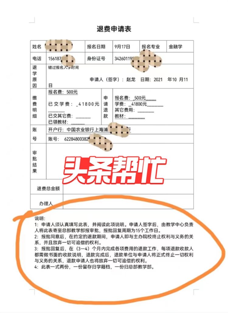 收费一秒钟，退费等一年！合肥赵先生为读在职研究生报了培训班，不料遭遇退费难