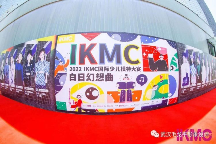 武汉毛戈平形象设计助力“IKMC”国际少儿模特大赛