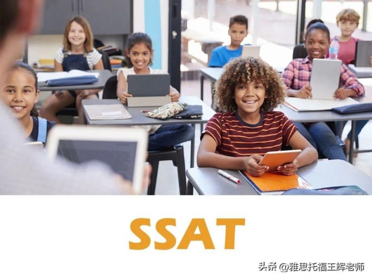 SSAT是什么？为什么别人家的孩子都在考？