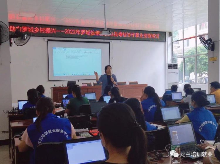 2022年罗城仫佬族自治县粤桂协作计算机基础软件应用培训班开班啦！