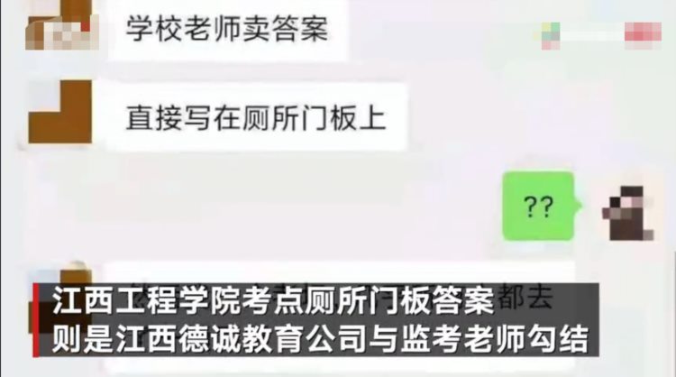 江西通报专升本考试作弊细节：监考老师与培训机构勾结 14名参与作弊者被刑拘