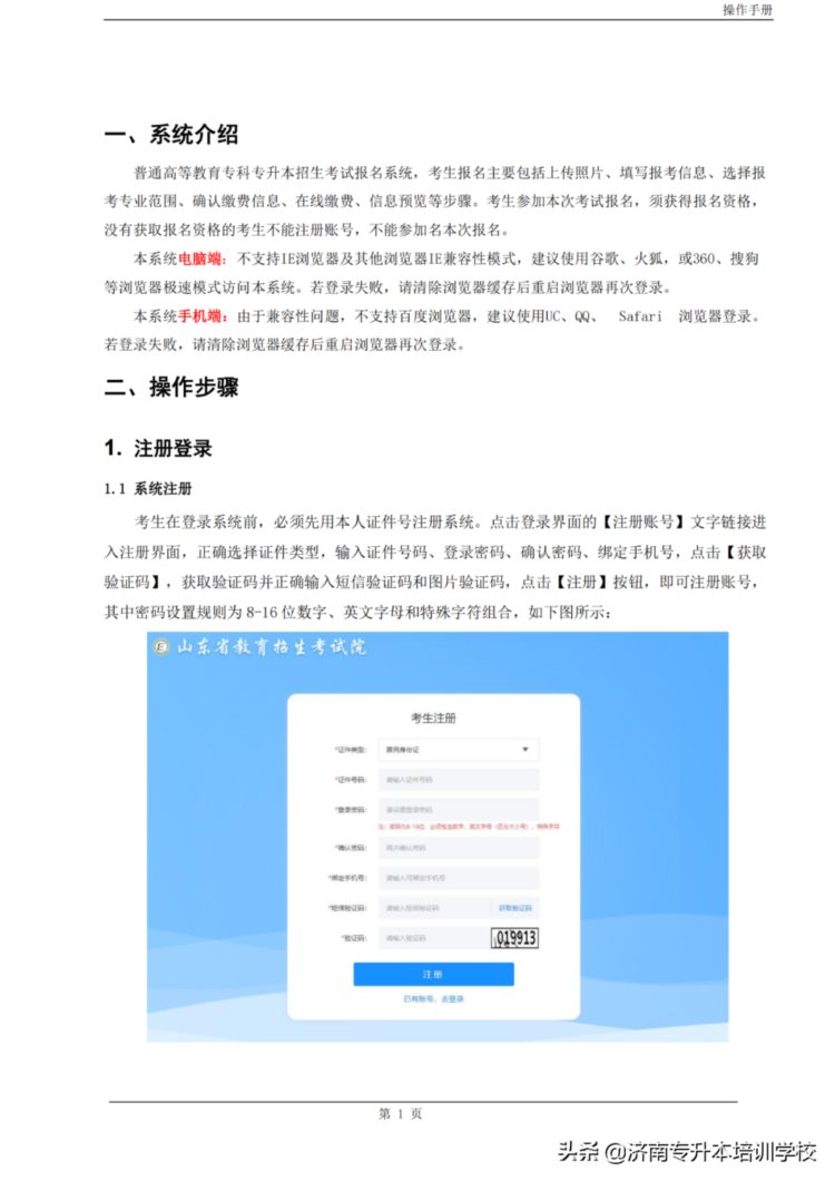 2022年山东专升本考试报名系统操作说明