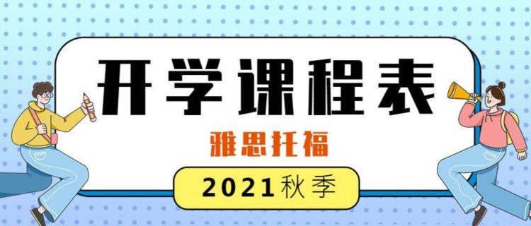 大连雅思培训百家教育如何选择雅思和托福