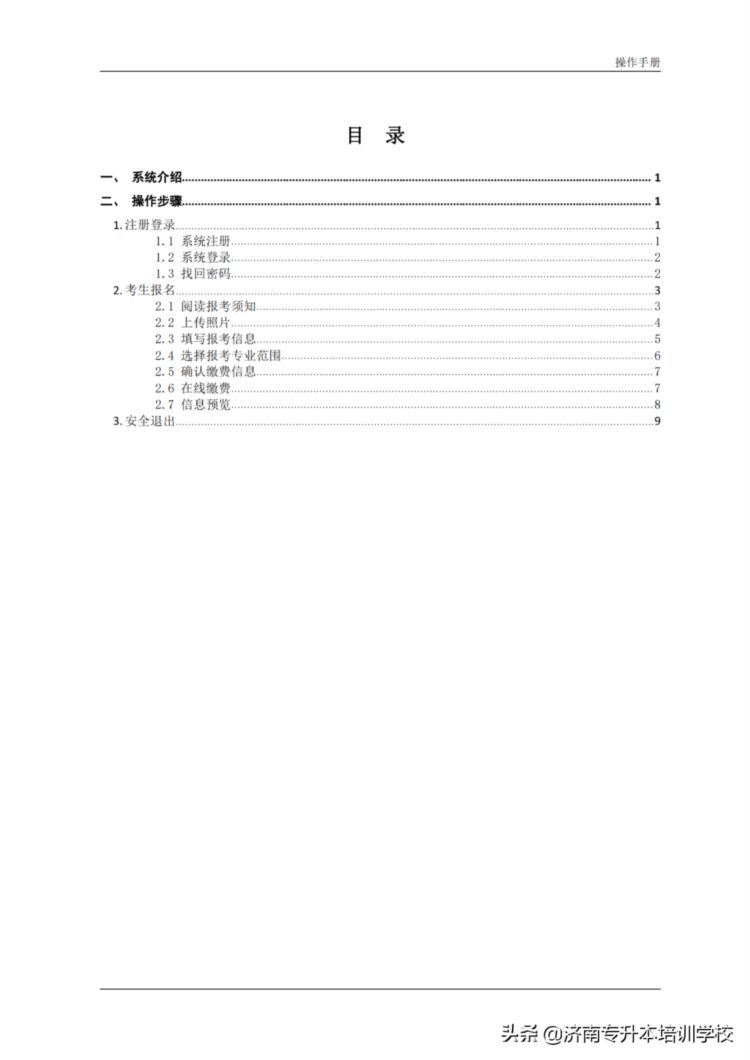 2022年山东专升本考试报名系统操作说明