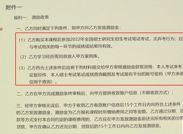 女子2万余元购买开课吧考研课程，承诺考研结束就退费半年仍未退