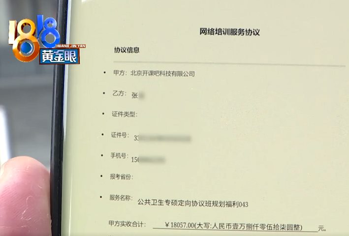 女子2万余元购买开课吧考研课程，承诺考研结束就退费半年仍未退