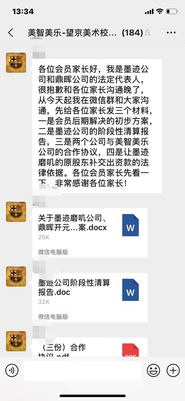 儿童美术培训机构美智美乐关门家长无法退费，警方介入