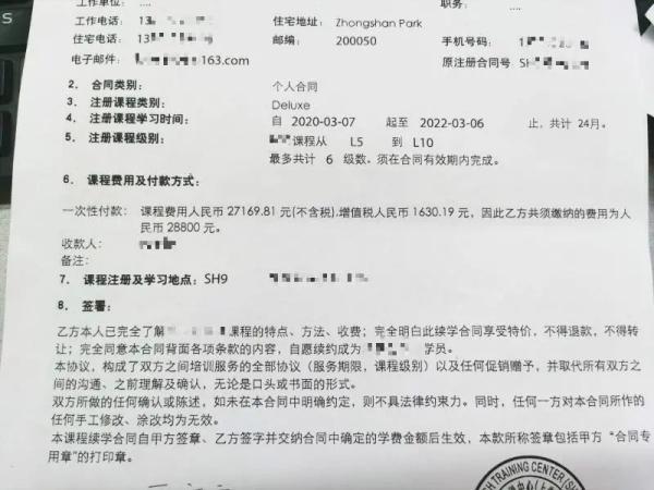上海一女士贷款近30000元学英语，3个多月没上一节课，还不能退款！培训这些“坑”，你踩过吗？