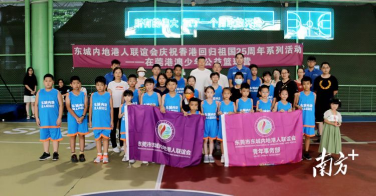 篮球城市显少年“引力”！东莞港澳少年积极参与篮球营