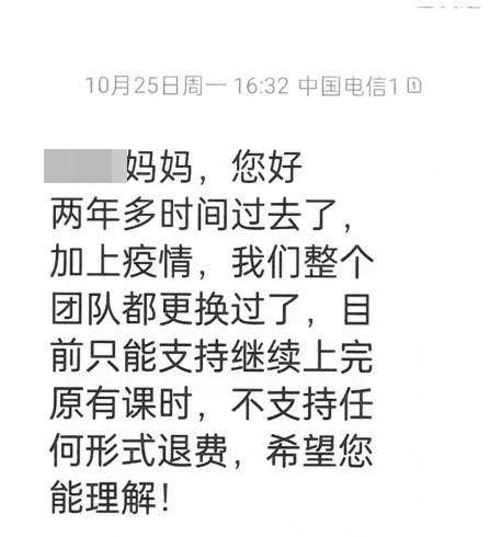 记者帮 | 杭州一家长报了3万多元的英文培训课，3年没上完，培训机构不予退费？